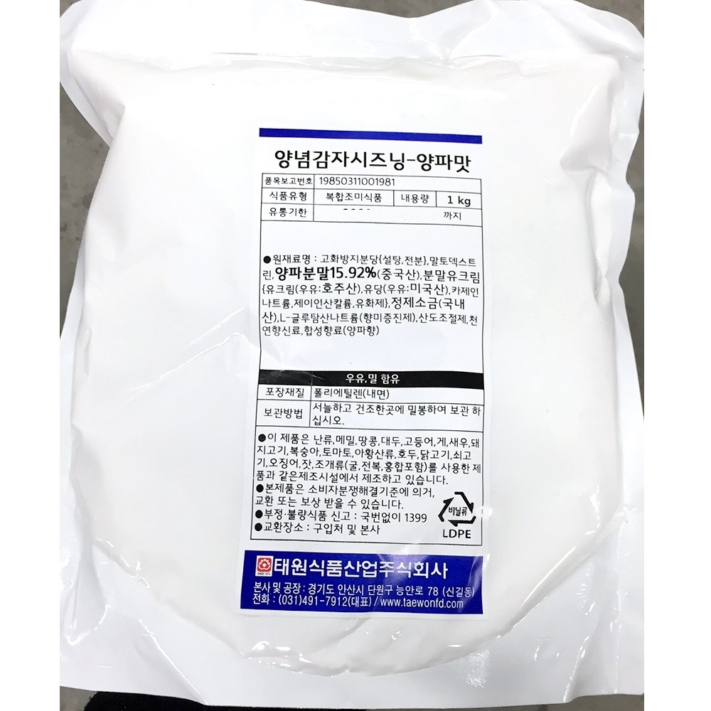태원 양파 양념감자 시즈닝 1kg